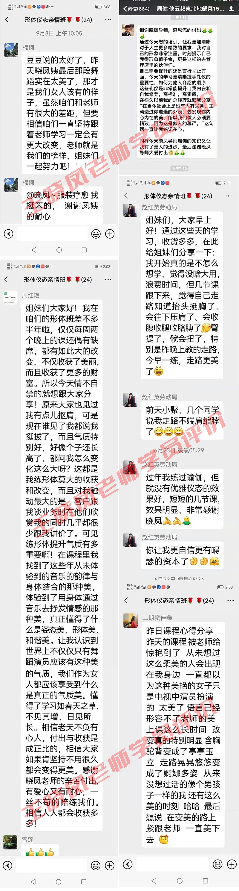 高級形體禮儀培訓師雙證班王曉鳳老師培訓照片