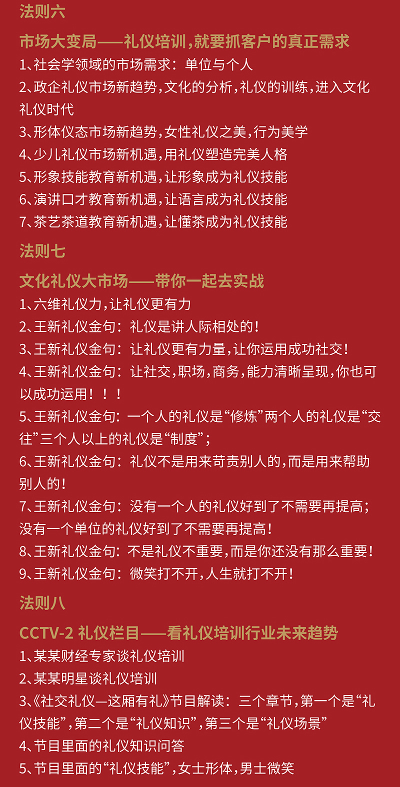 王新老師新書《重新定義禮儀培訓(xùn)師》視頻書課程目錄