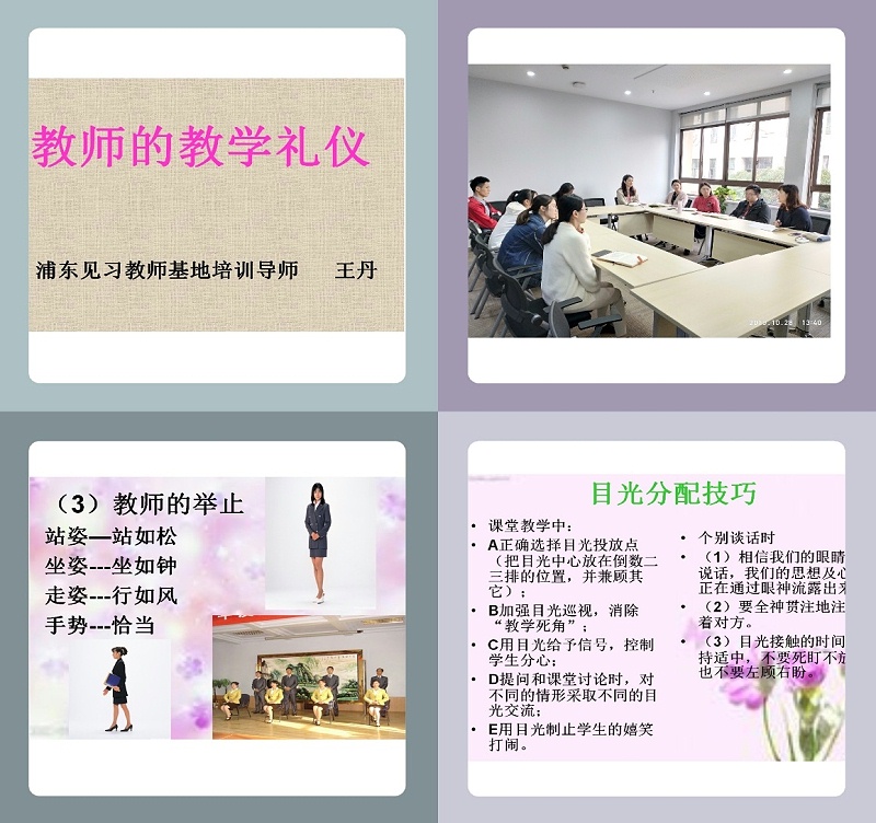 修齊禮儀書院高級(jí)禮儀培訓(xùn)師雙證班學(xué)員王丹老師教師禮儀培訓(xùn)1