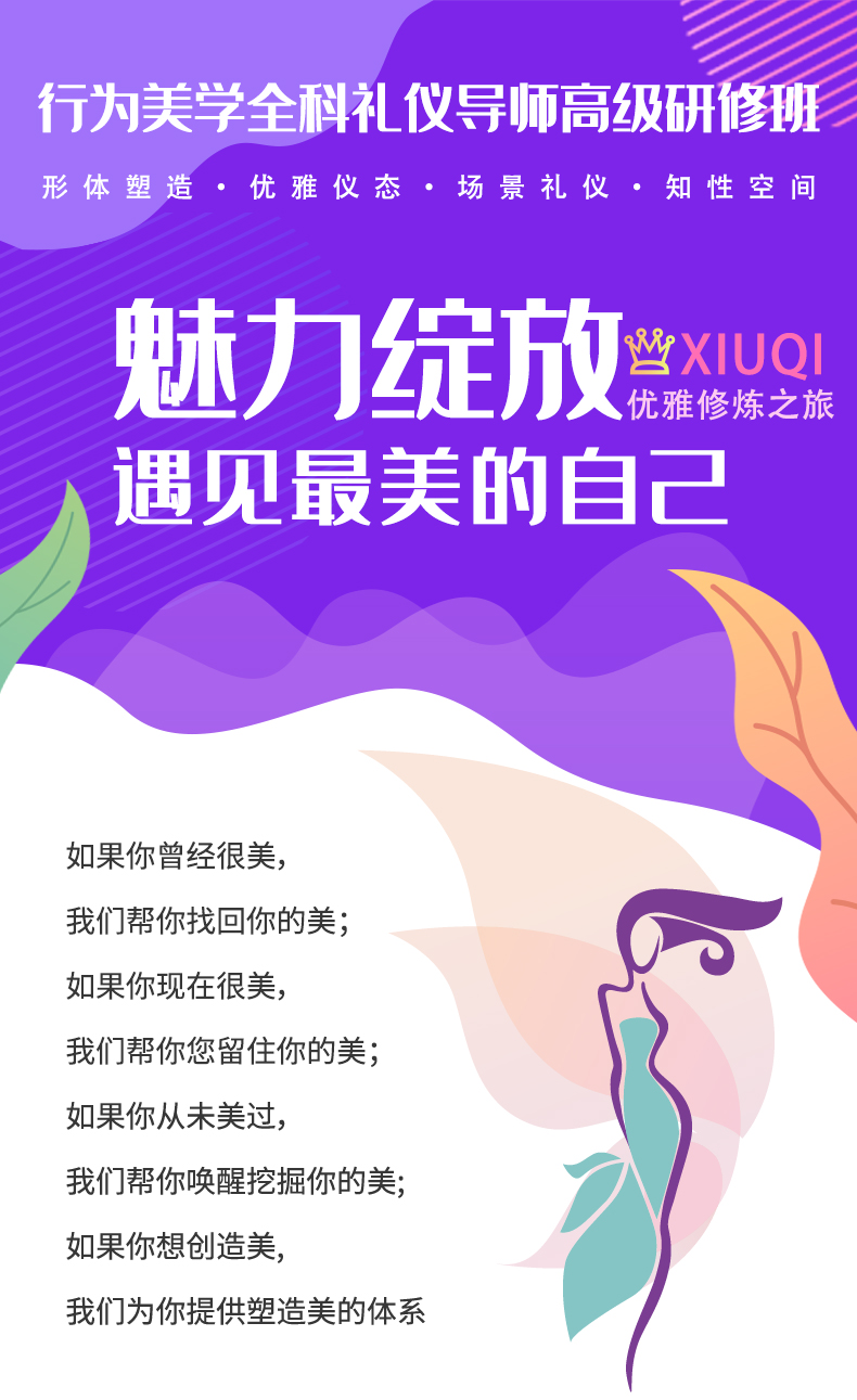 行為美學(xué)全科禮儀導(dǎo)師高級研修班