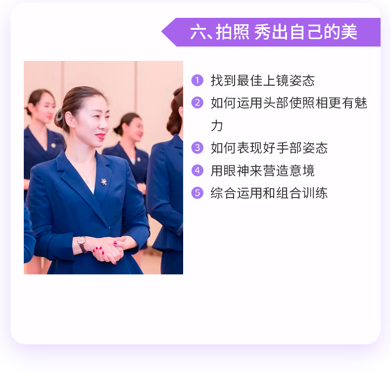 6、禮儀培訓(xùn)師培訓(xùn)課程教學(xué)拍照姿勢(shì)如何擺，怎么拍出美美的照片