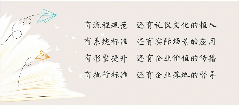 1禮儀流程規(guī)范，禮儀文化的植入，2系統(tǒng)禮儀標(biāo)準(zhǔn)，實(shí)際場景的禮儀應(yīng)用，3形象禮儀提升，有企業(yè)禮儀價(jià)值的傳播，4禮儀執(zhí)行標(biāo)準(zhǔn)，企業(yè)禮儀落地的督導(dǎo)